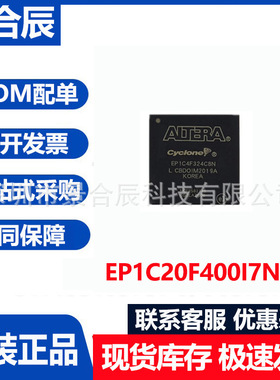 全新原装EP1C20F400I7N封装BGA400可编程逻辑器件芯片电子元器件