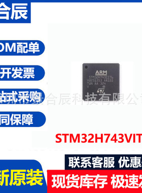 全新原装STM32H743VIT6封装QFP100 微控制器芯片电子元器件配单