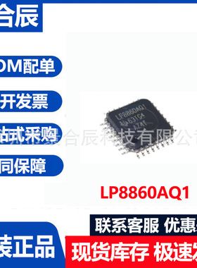 全新原装LP8860AQ1封装QFP32 LED驱动芯片电子元器件配单