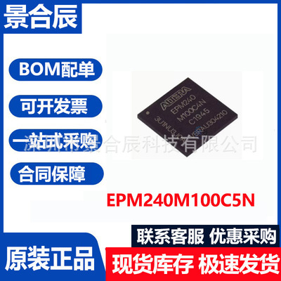 全新原装EPM240M100C5N封装QFP10