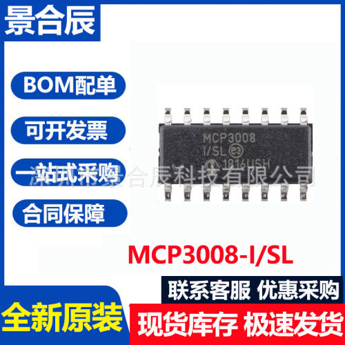 全新原装MCP3008-I/SLSOIC-1610
