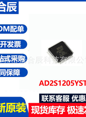 全新原装AD2S1205YSTZ封装QFP44数据采集芯片