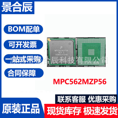 原装正品MPC562MZP56封装BGA微控