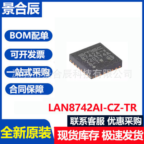 全新原装LAN8742AI-CZ-TR丝印874