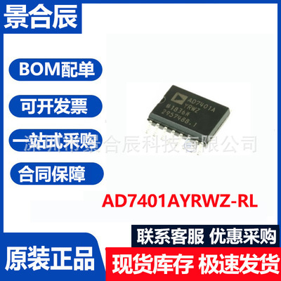 全新原装AD7401AYRWZ-RL封装SOP1