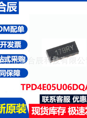 全新原装TPD4E05U06DQAR 封装 USON-10 静电放电单向ESD芯片