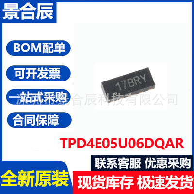全新原装TPD4E05U06DQAR封装USON