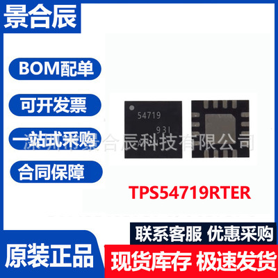 原装正品TPS54719RTER封装QFN16
