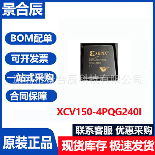 原装正品XCV150-4PQG240I封装QFP