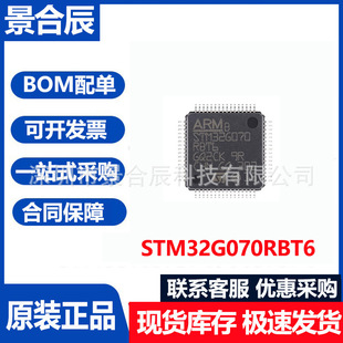 全新原装STM32G070RBT6 LQFP-64 ARM Cortex-M4 32位微控制器-MCU