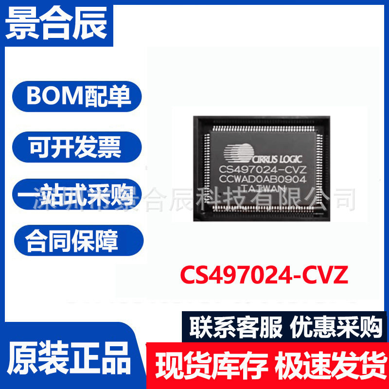 原装正品CS497024-CVZ封装QFP-12