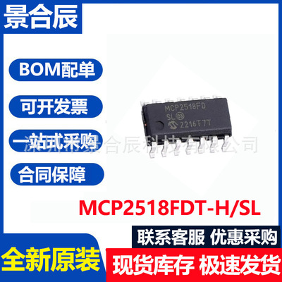 全新原装MCP2518FDT-H/SLSOIC-14