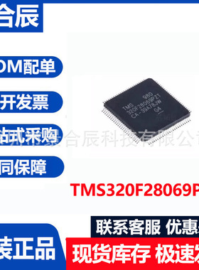 全新原装TMS320F28069PZT封装QFP100微控制器电子元器件配单