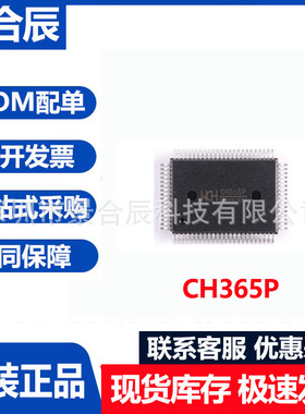 全新原装CH365P封装PQFP80连接PCI总线的通用接口芯片电子元器件