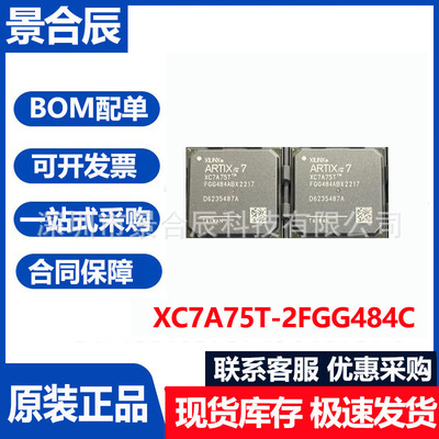 全新原装XC7A75T-2FGG484C封装BG