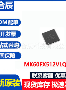 全新原装MK60FX512VLQ12封装QFP144微控制器芯片IC电子元器件配单