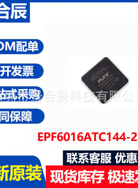 全新原装EPF6016ATC144-2N封装QFP144微控制器IC芯片