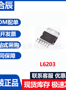 原装正品L6203封装ZIP11步进电机驱动芯片集成电路单片机芯片