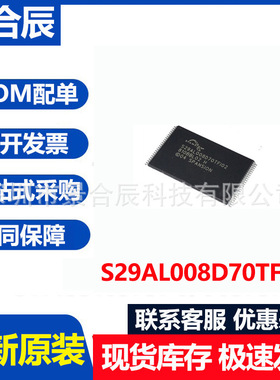 全新原装S29AL008D70TFI01封装TSOP-48存储器芯片IC元器件配单