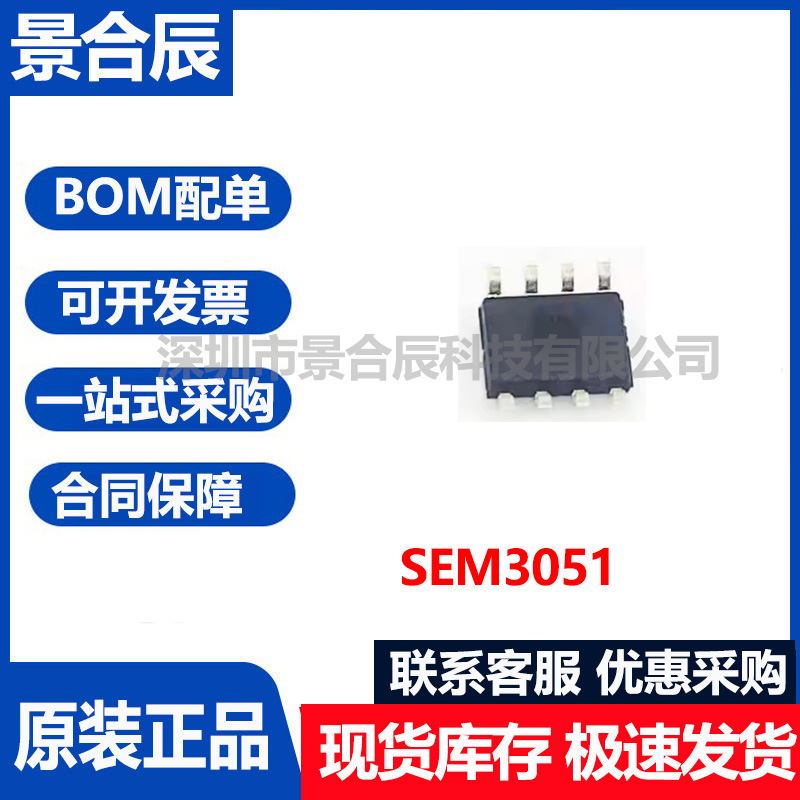 全新原装正品SEM3051液晶电源芯