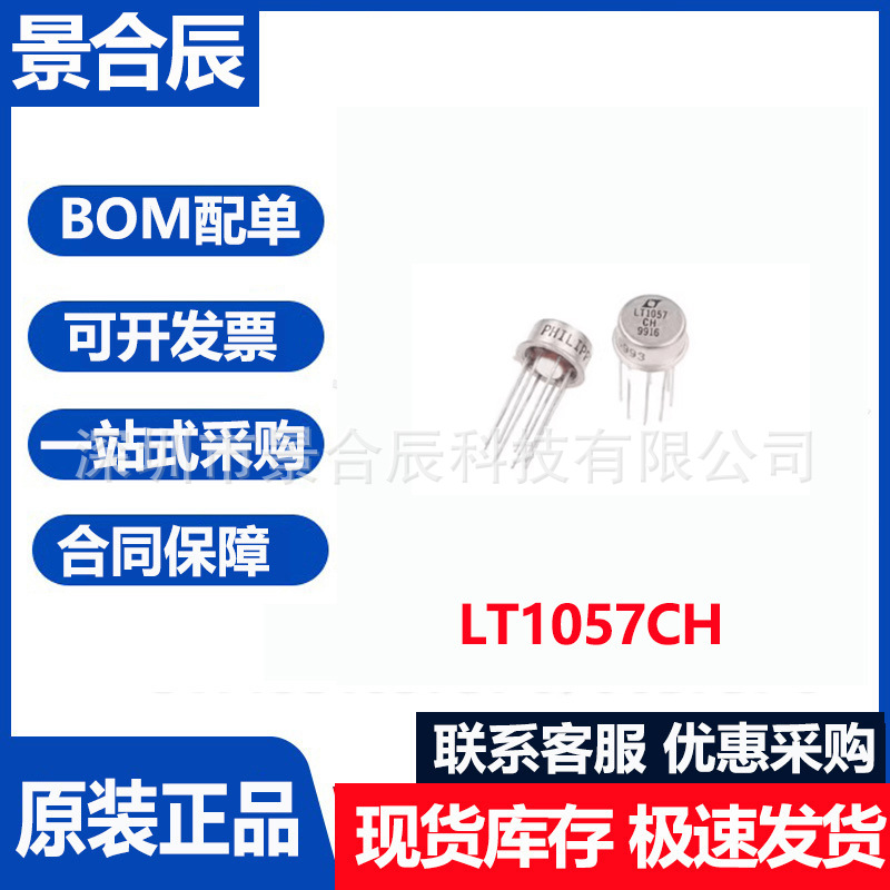 原装正品LT1057CH封装TO-92-3线