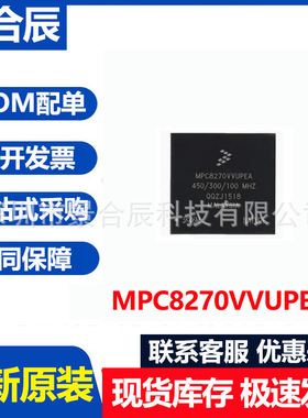 全新原装MPC8270VVUPEA封装BGA480微处理器芯片BOM配单