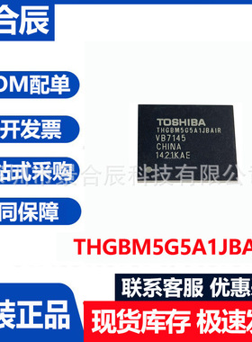全新原装正品THGBM5G5A1JBAIR封装BGA153存储器芯片4G EMMC