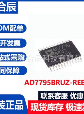 全新原装AD7795BRUZ-REEL封装TSSOP-24模数转换芯片BOM配单