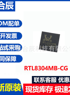 全新原装RTL8304MB-VB-CG封装QFN48以太网收发器芯片电子元器件