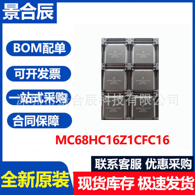 全新原装MC68HC16Z1CFC16封装QFP