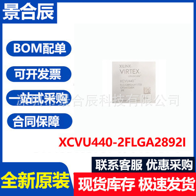 全新原装XCVU440-2FLGA2892I封装