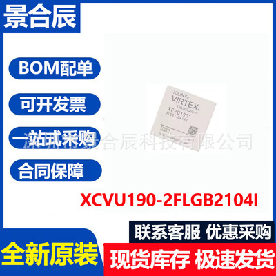 全新原装XCVU190-2FLGB2104I封装