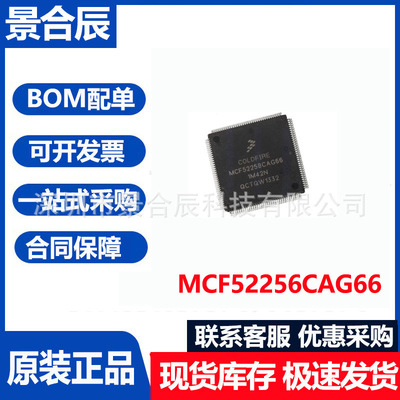 全新原装MCF52256CAG66封装LQFP1