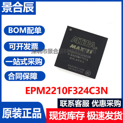 原装正品EPM2210F324C3N封装BGA-