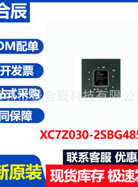全新原装XC7Z030-2SBG485C封装BGA485可编程逻辑器芯片