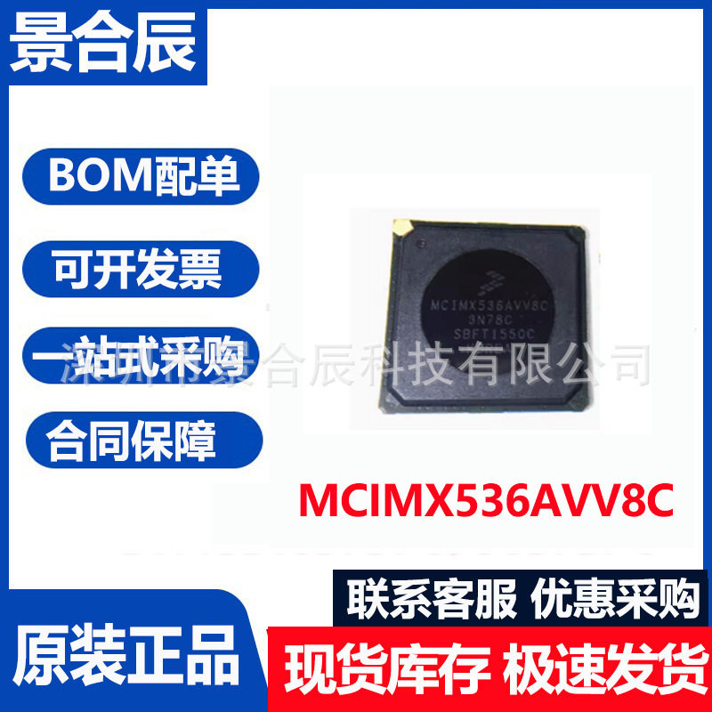 原装正品MCIMX536AVV8C封装BGA-5