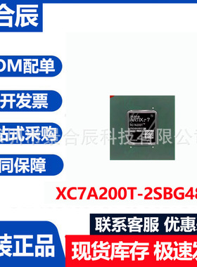 全新原装XC7A200T-2SBG484I封装BGA484可编程逻辑电子元器件配单