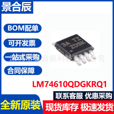 全新原装LM74610QDGKRQ1丝印ZDSK