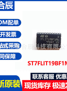 全新原装ST7FLIT19BF1M6封装SOP20 微控制器芯片电子元器件配单