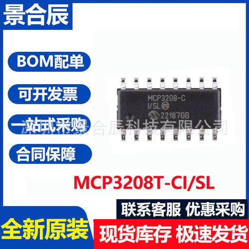 全新原装MCP3208-CI/SLMCP3208T-
