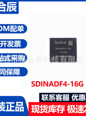 全新原装正品SDINADF4-16G封装BGA153存储器芯片16G EMMC