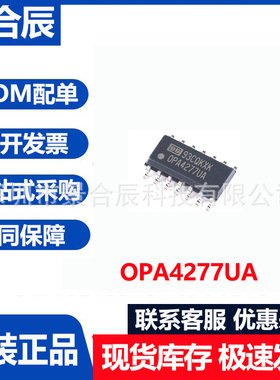 全新原装OPA4277UA/2K5 SOIC14精密运算放大器IC芯片电子配单