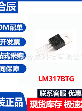全新原装LM317BTG TO-220 线性稳压器芯片 可调+1.2/37V/1.5A