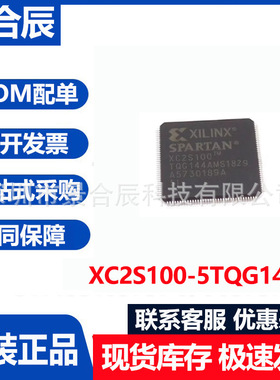 全新原装XC2S100-5TQG144C封装QFP144可编程逻辑芯片BOM配单