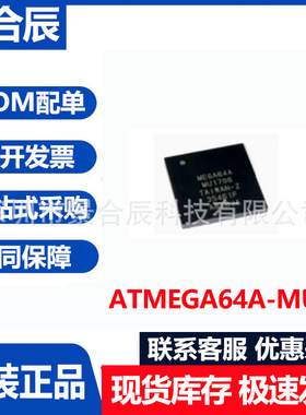原装正品ATMEGA64A-MU封装QFN-64微控制器芯片集成电路