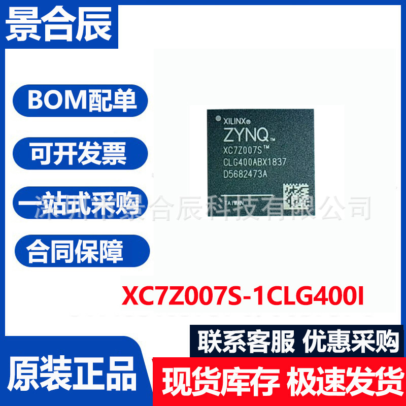 全新原装XC7Z007S-1CLG400I封装B