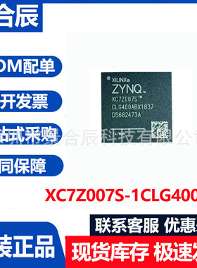 全新原装XC7Z007S-1CLG400I封装BGA400可编程逻辑器件IC芯片