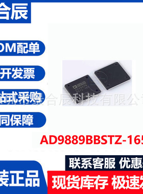 全新原装AD9889BBSTZ-165封装QFP80模拟/HDMI/DVI接口 视频处理IC
