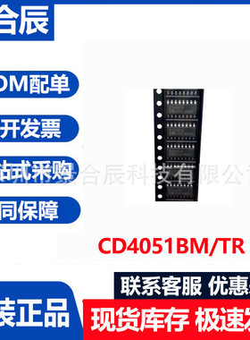全新原装CD4051BM/TR SOP-16 模拟开关多路复用器芯片