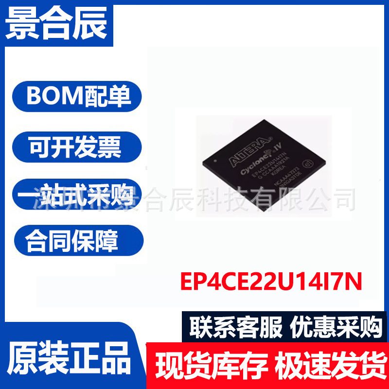 原装正品EP4CE22U14I7N封装BGA-2